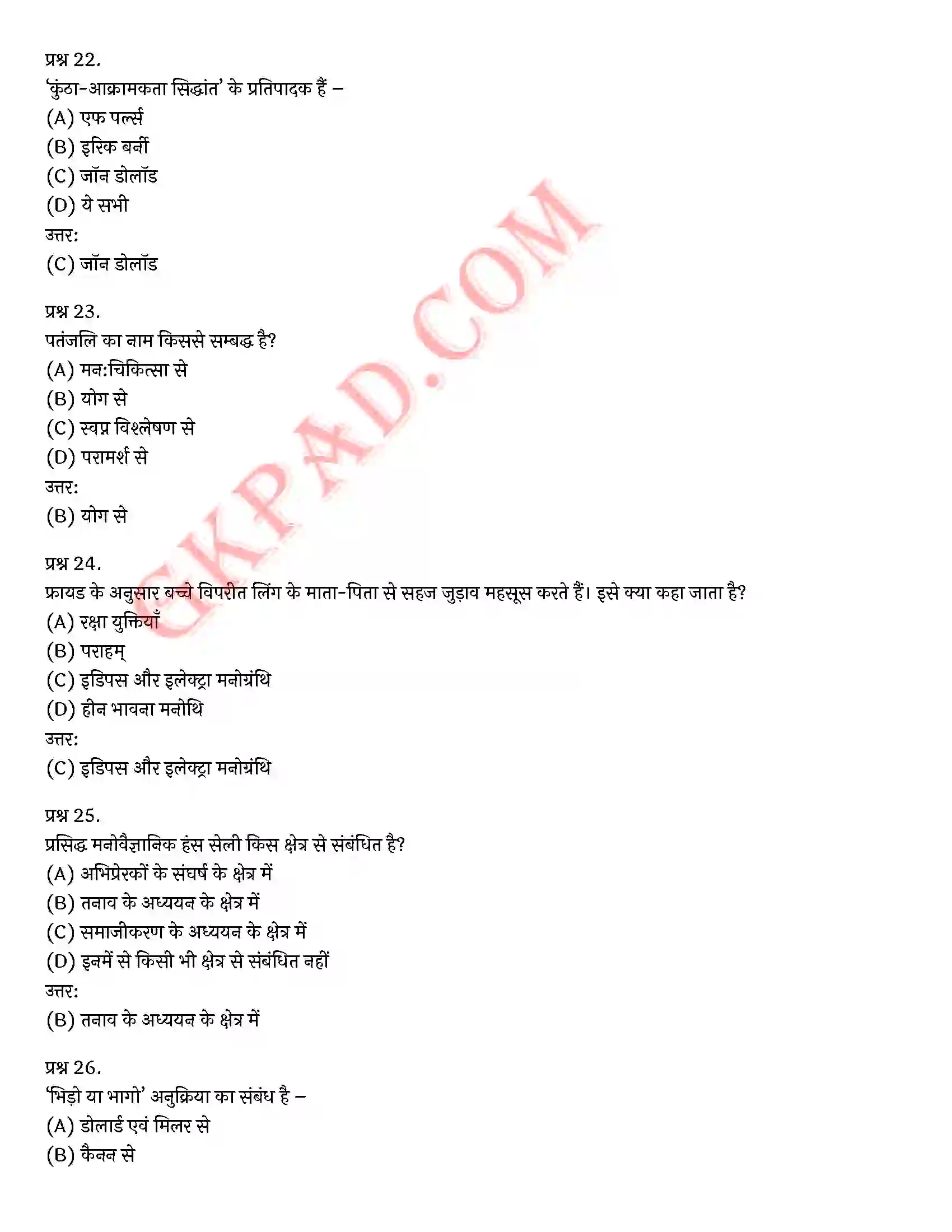 Bihar Board Class 12th Psychology (मनोविज्ञान) Chapter 3 जीवन की चुनौतियों का सामना (Meeting life Challenges)) Solution 31